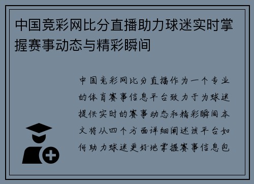 中国竞彩网比分直播助力球迷实时掌握赛事动态与精彩瞬间