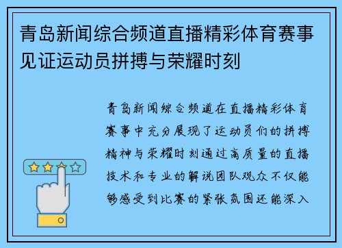 青岛新闻综合频道直播精彩体育赛事见证运动员拼搏与荣耀时刻