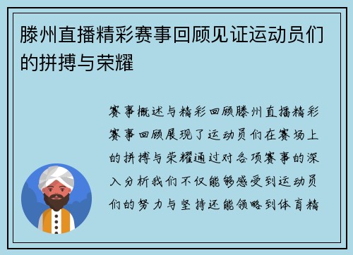滕州直播精彩赛事回顾见证运动员们的拼搏与荣耀
